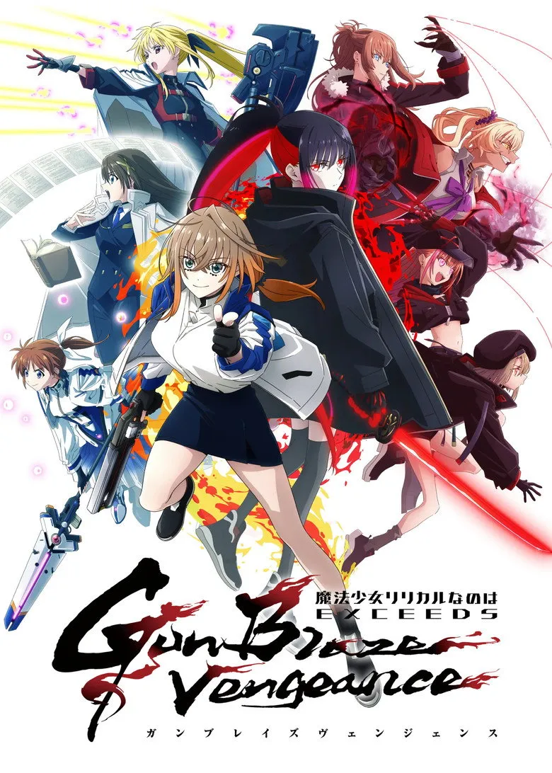 魔法少女リリカルなのは EXCEEDS Gun Blaze Vengeance