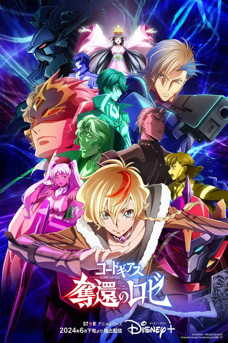 コードギアス 奪還のロゼ TV放送