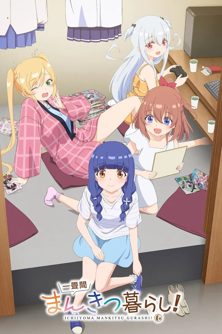 一畳間まんきつ暮らし！