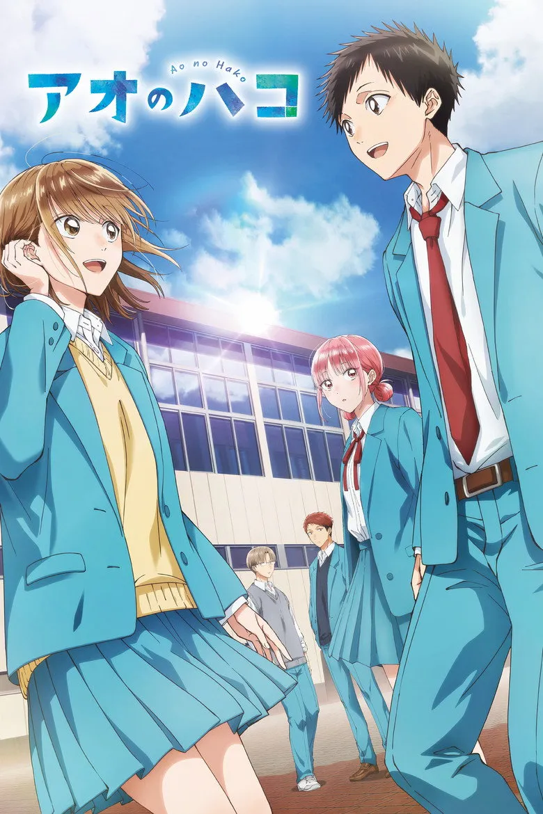 アオのハコ 第2期