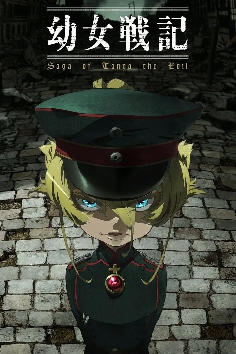 幼女戦記Ⅱ