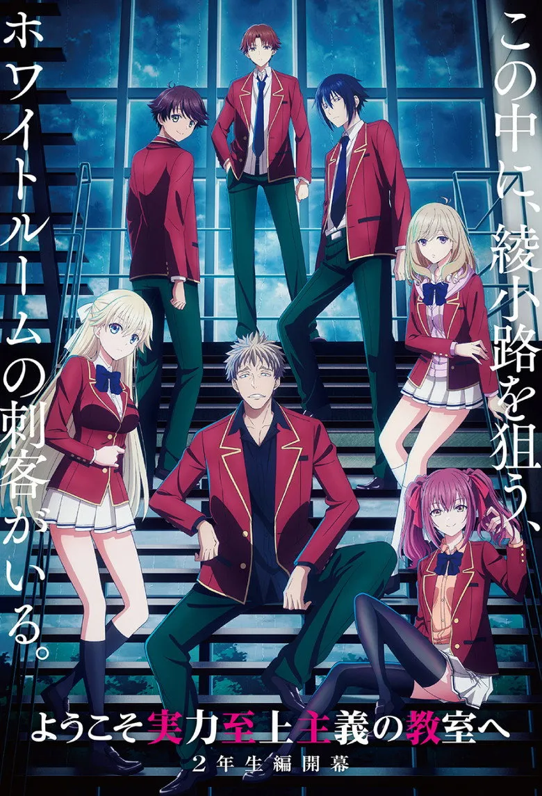ようこそ実力至上主義の教室へ 4th Season