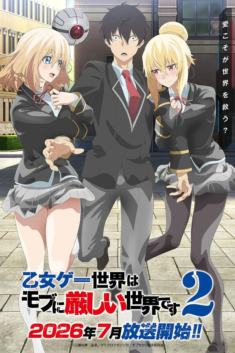 乙女ゲー世界はモブに厳しい世界です2