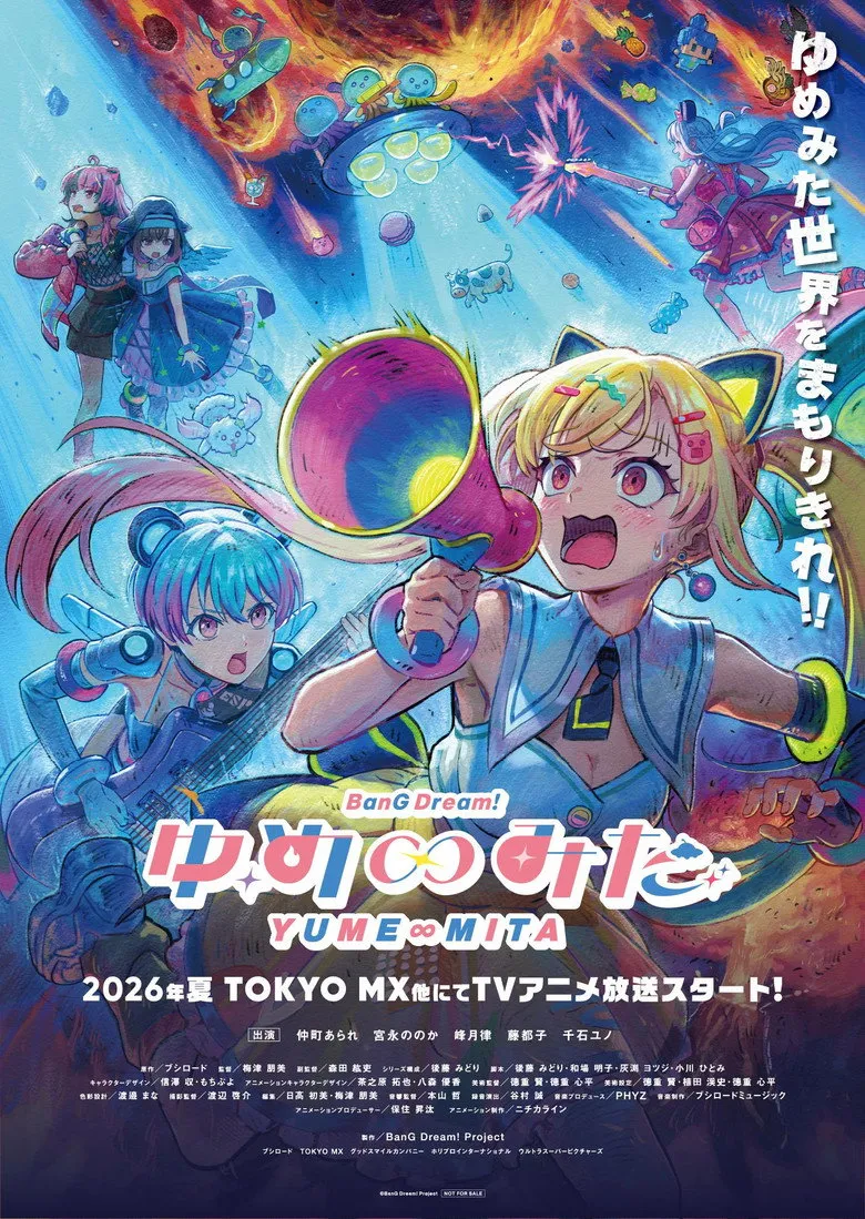 バンドリ！ ゆめ∞みた
