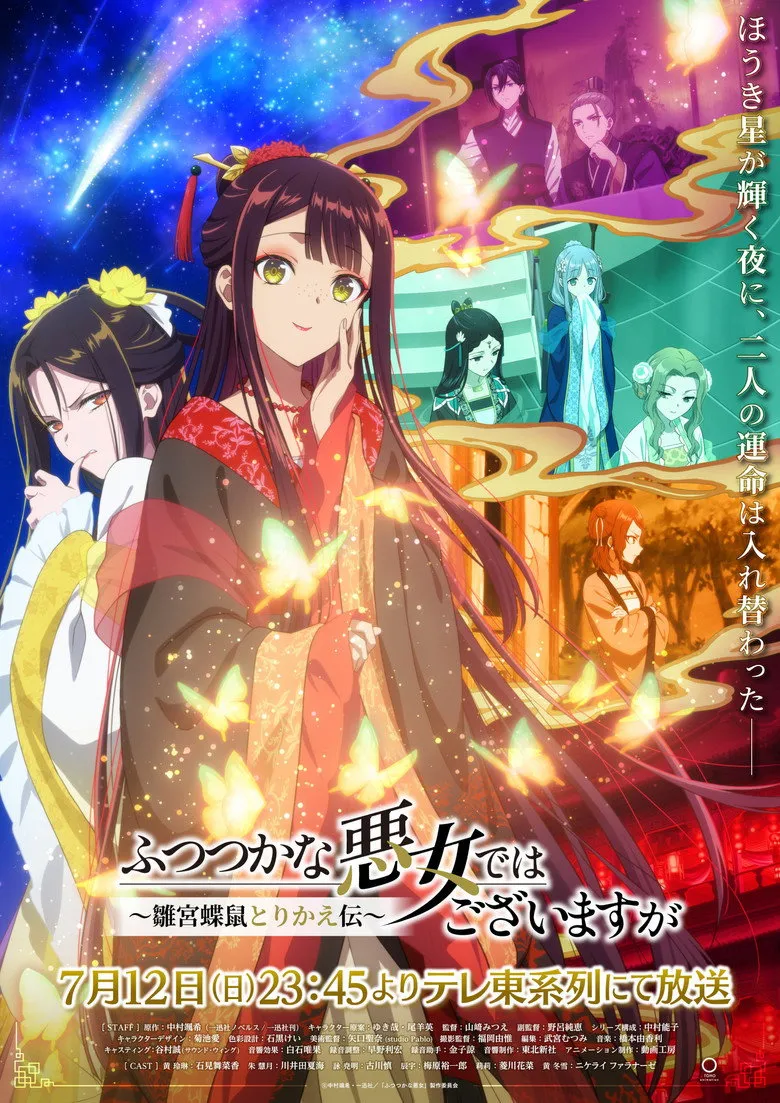 ふつつかな悪女ではございますが～雛宮蝶鼠とりかえ伝～