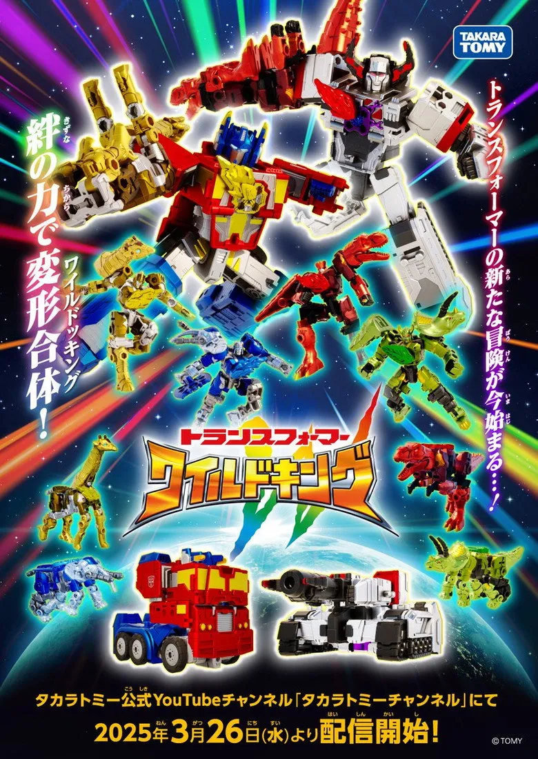 トランスフォーマー ワイルドキングW