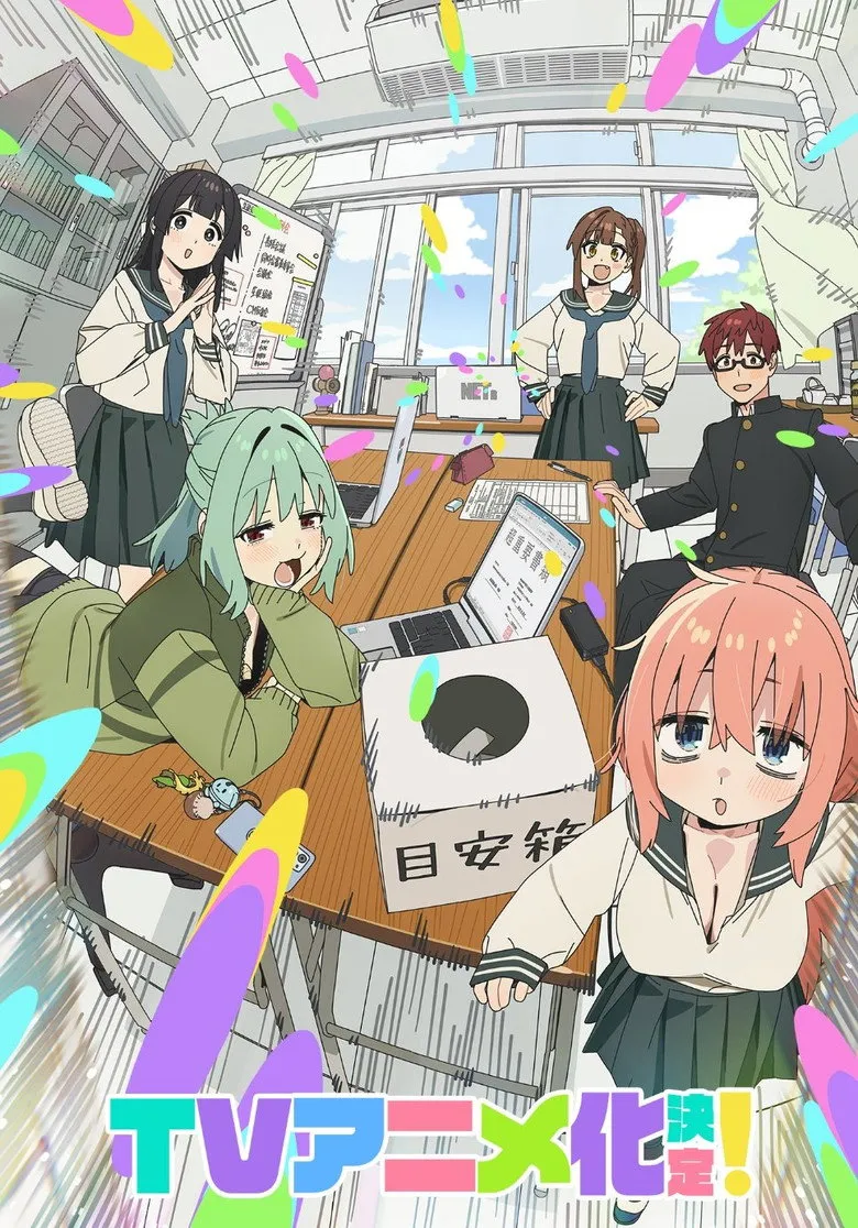 生徒会にも穴はある！