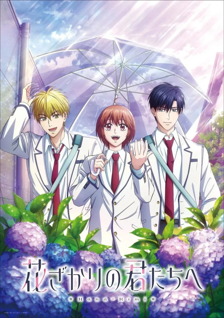 花ざかりの君たちへ 第2期