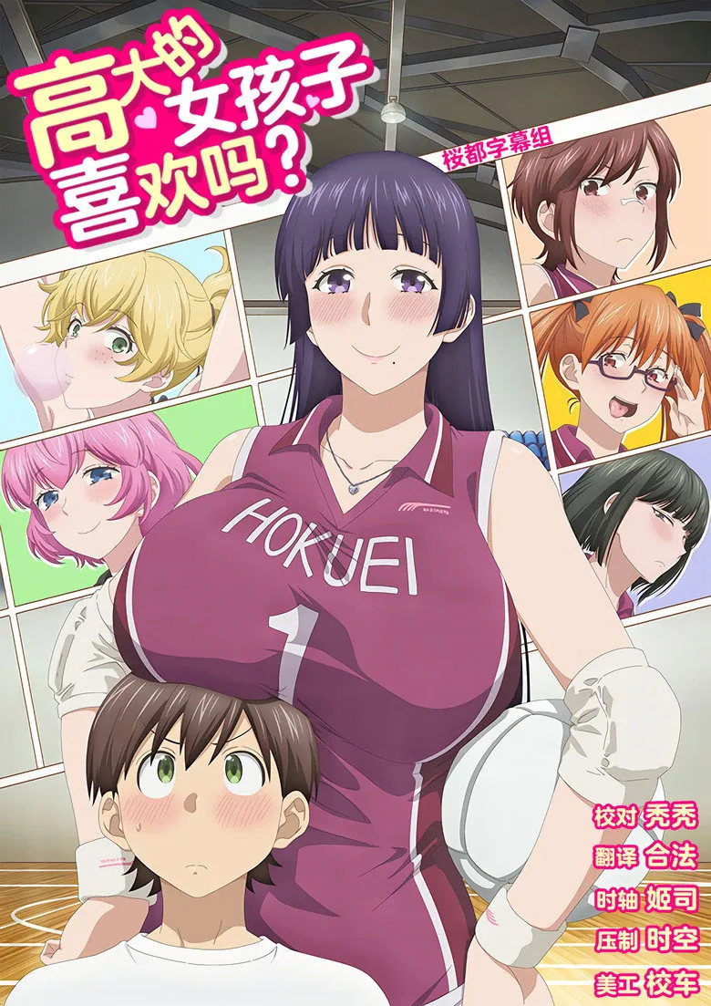 大きい女の子は好きですか？
