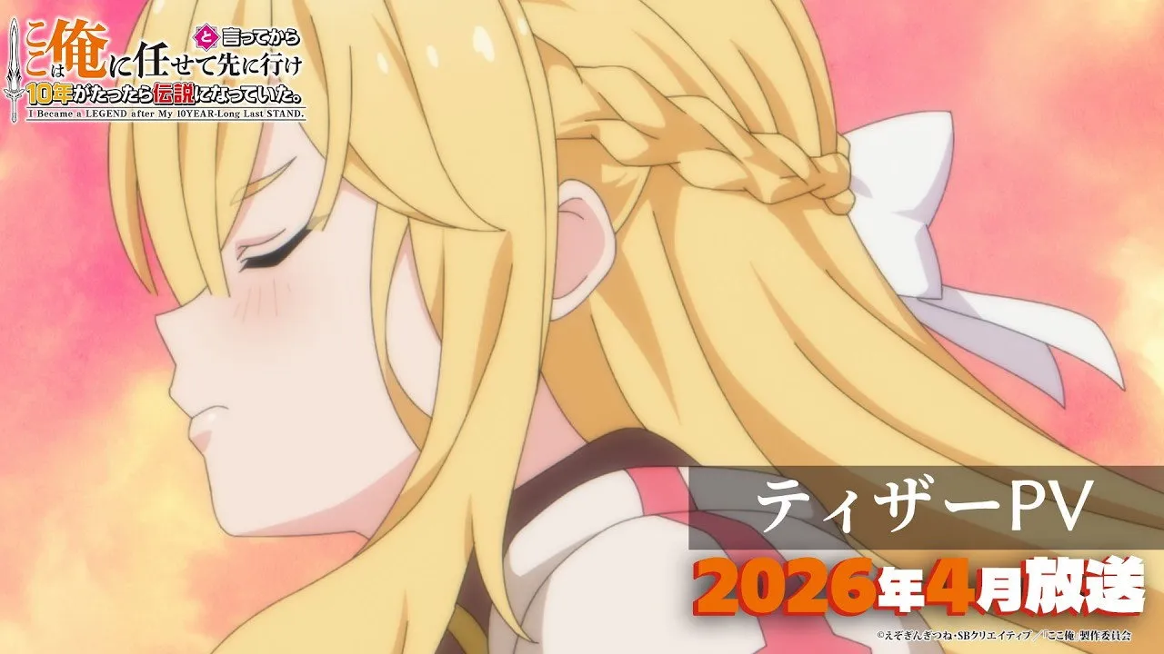 ここは俺に任せて先に行けと言ってから10年がたったら伝説になっていた。