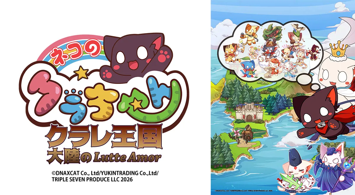 ネコのクラちゃん～クラレ王国 大陸のLutte Amor～