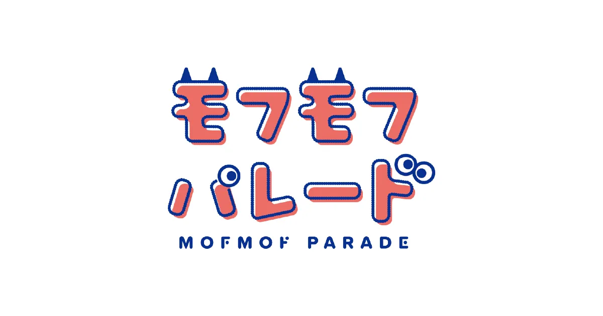 こまどり モフモフパレード