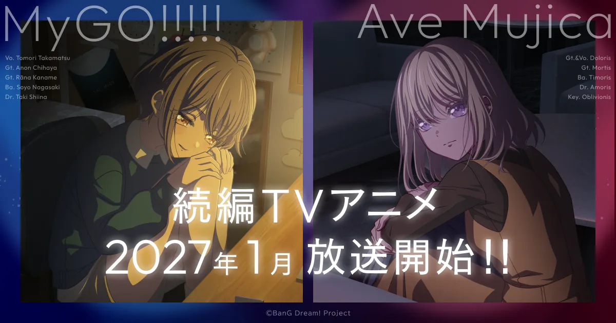 BanG Dream! It's MyGO!!!!!／Ave Mujica（続編）