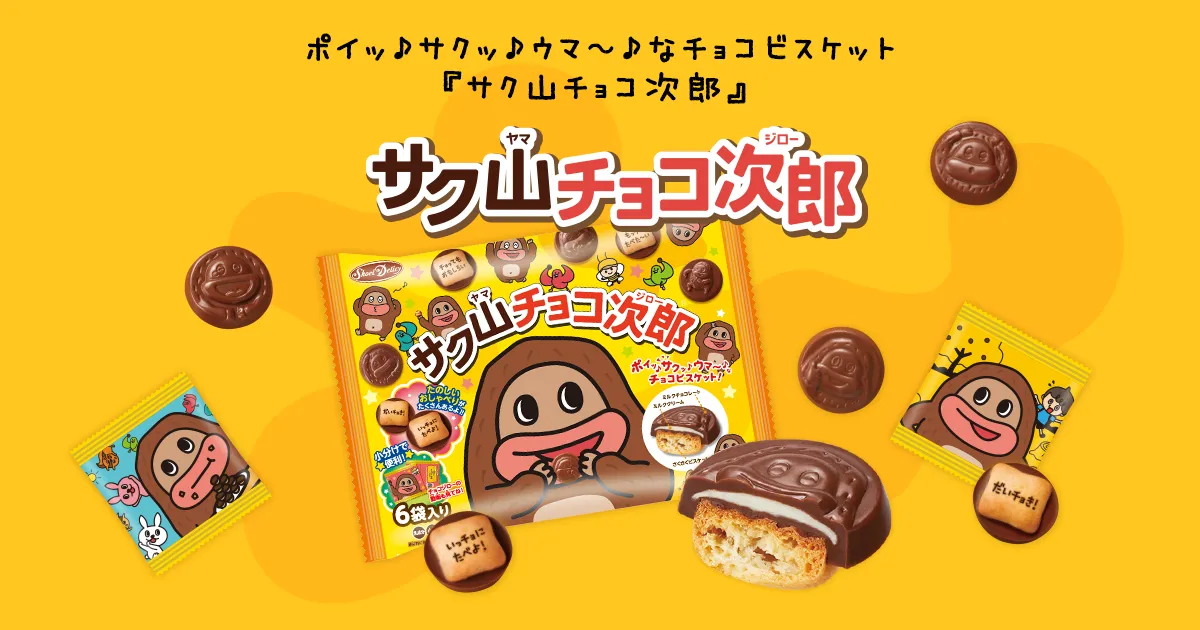 サク山チョコ次郎