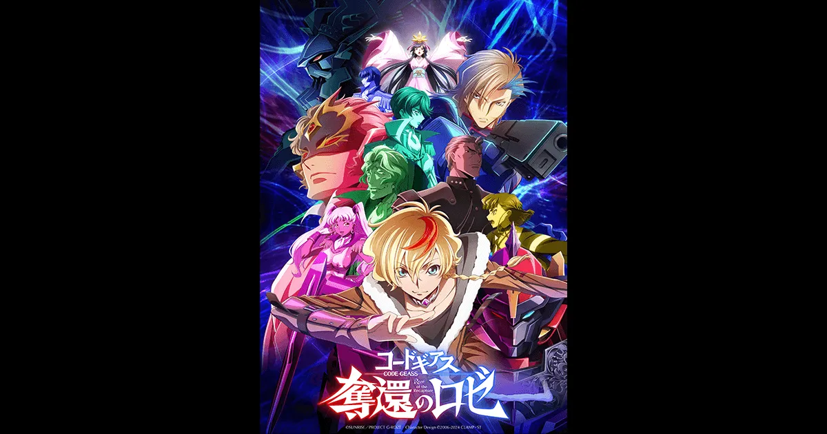 コードギアス 奪還のロゼ TV放送