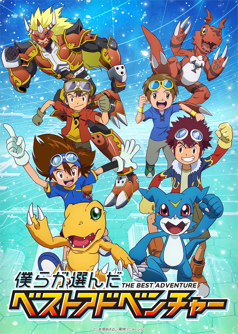 僕らが選んだベストアドベンチャー