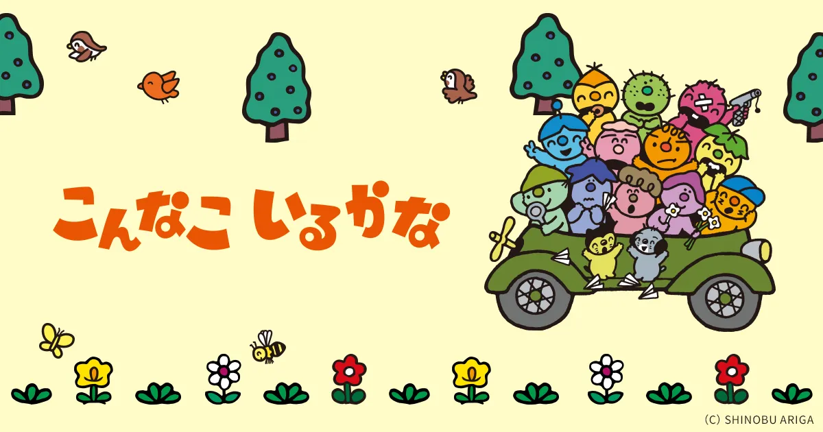 こんなこいるかな